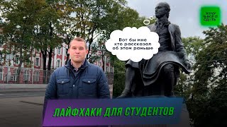 Лайфхаки для студентов | Секреты для успешной учёбы | ХОЧУ ВСЕ СДАТЬ