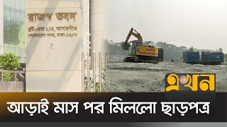 আখাউড়া স্থলবন্দর থেকে ৭৭০ টন চূর্ণপাথর খালাস | Brahmanbaria Export | Ekhon TV