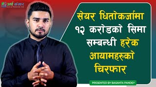 त्रुटिपूर्ण पोलिसी 'करेक्सन' गर्न अझै पनि सोचिरहनु पर्छ र ? || Basanta Pandey | Arthasansar