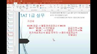 TAT 1급_실무_부가가치세_02. 부가가치세신고 실무(1)