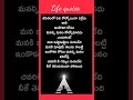 bestmotivationalquotes మనకోసం మన అని అనుకున్నవాళ్ళ కోసం బ్రతకాలి