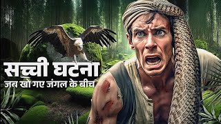 4 दोस्त खो गए जंगल के बीच | 4 Dost kho gaye Jungle ke bich | Inkling Explainer