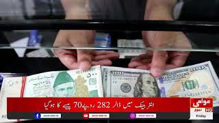 انٹربینک میں ڈالر 282 روپے70 پیسے کا ہوگیا