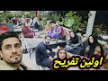 به اولین تفریح فامیلی ما در ایران رفتیم به دربند