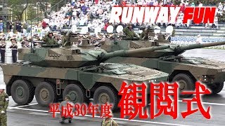 [車両行進]観閲式 陸上自衛隊朝霞訓練場 平成30年度実行本部統一訓練