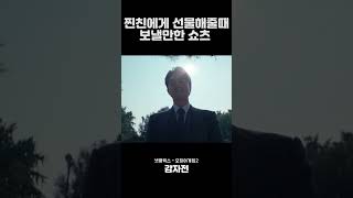 친구에게 선물 보낼때 보낼만한 영상 #오징어게임2