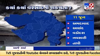 Monsoon 2022: : ગુજરાતમાં વરસાદની આગાહી |TV9News