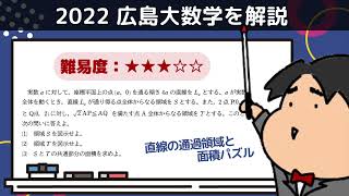 2022 広島大学 文系４《図形と方程式》数学入試問題をわかりやすく解説