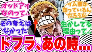 【最新1136話】ドフラミンゴをどうにかして救う方法がないか考察する読者の反応集【ワンピース】