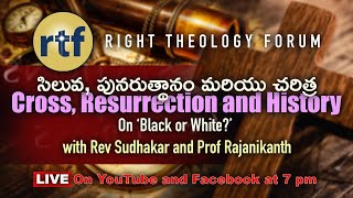 CROSS, RESURRECTION AND HISTORY | సిలువ, పునరుత్థానం మరియు చరిత్ర | 'BLACK OR WHITE?'