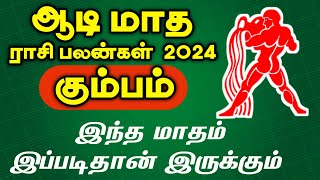 August matha rasi palan 2024 | Kumbam | ஆகஸ்ட் மாத ராசி 2024 | கும்பம் ராசி #kumbam #horoscope