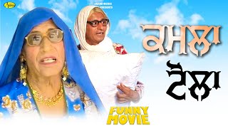 Kamla Tolla l Chachi Atro l Bibo Bhua l Full Comedy Movie l Latest Movies 2021 l Anand Music