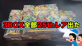 【遊戯王】最新弾3BOX開封したら25thレア3枚出たww