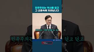 국회 본회의 2024년 마지막 우원식 국회의장이 전하는 말. '민주주의는 역사를 딛고 딛고 그 교훈 속에서 자라납니다.' #우원식 #비상계엄 #윤석열