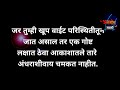 माणूस त्याची वाईट वेळ तर विसरतो पण मराठी marathi motivational motivation motivationalvideo true