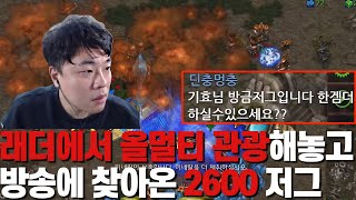 래더에서 올멀티 관광해놓고 방송에 찾아온 2600 저그의 도발 정말 당혹스러운 안기효 3/2선 게임을 하게 되는데 과연!?