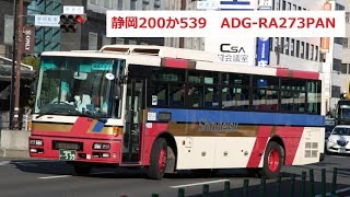 【走行音】しずてつジャストライン　静岡200か539　ADG-RA273PAN　特急 静岡相良線　101　新静岡→榛原総合病院経由→相良営業所