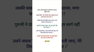 mere liye yahi Swarg hai 😭🤣😁#trending #funny #comedy #sort #memes #viral #shortvideo #wogolicomey