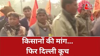 Kisan Garjana Rally: किसानों का दिल्ली कूच..वहीं मांग-नया प्रदर्शन | Farmers Protest  | Latest