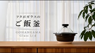 [HARIO] GOHANGAMA Glass Lid Rice Cooker [GNR]