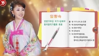 보고팠던 얼굴 연변가수 임향숙 연길텔레비죤방송국 토요데이트프로