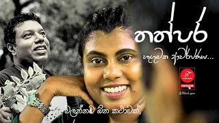 Seconds - තත්පර | හැඟුමක ආවර්ජණය | Sri Video Lanka || Episode 01 || #trending #movie #love #sinhala