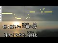 残波 天童よしみ【カラオケ】【新曲】