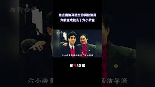 这两人都差点成为孙悟空的扮演者，只因六龄童的坚持成就儿子六小龄童（4/5）#六小龄童 #孙悟空 #西游记