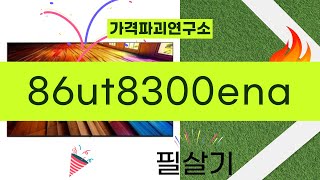 86ut8300ena 제품 리뷰와 사용 후기 총정리!