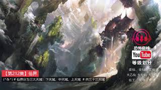 【仙界，叶陌】第212集 仙帝算什么东西