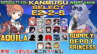 【低評価上等！】世界一つまらない艦これクソ配信291 21夏E2-2ボスマスギミック解除