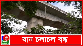 চট্টগ্রামের বহদ্দারহাট ফ্লাইওভারের দু’টি পিলারে ফাটল | Banglavision News