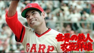 【1分解説】世界の鉄人・衣笠祥雄がカッコいい #sports #baseball #viral #shorts #ironman #youtube #music #shoheiohtani #love