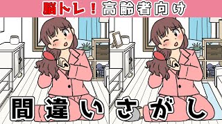 【間違い探しクイズ】難しいけど面白い！3つの間違いを探そう【找出不同之处 】【Find the difference 】【ค้นหาความแตกต่าง 】【अंतर पाता करें 】