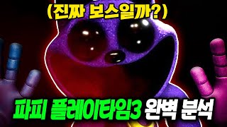 파피 플레이타임3 50가지 TMI [완벽 분석]