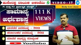 ಹುಸೇನಪ್ಪ ನಾಯಕ್  ಅವರಿಂದ PSI  ಮತ್ತು PC ಪರೀಕ್ಷೆಗೆ ಸಂಬಂಧಪಟ್ಟಂತೆ ಚರ್ಚೆ