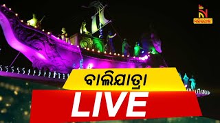 ବାଲିଯାତ୍ରା LIVE