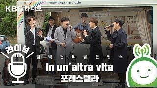 [LIVE] In un’altra vita _ 포레스텔라 [임백천의 골든 팝스]