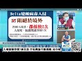 【中天直播 live】侯友宜 早提醒蔡政府入境要普篩 中央不甩提醒 結果哩...疫情爆發害新北嚴重傷害！20210626