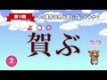 【媒】４文字で何と読む？全部読めたらすごい！｜漢字クイズ｜語彙力を高めよう！｜脳トレ｜脳活｜難読