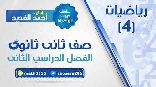 تمثيل دوال المقلوب بيانيا ( رياضيات / ثاني ثانوي )