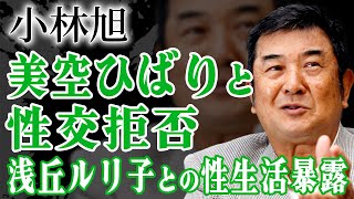 小林旭が美空ひばりとの性交を拒否…浅丘ルリ子と持ち続けた極秘の男女の関係や三角関係がバレていた真相…12歳の頃に出会った歌姫との数十年に及ぶ純愛を壊したヤクザの正体に絶句【芸能人】