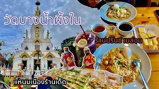 Travel to Bang Krachao  bike trip  Where can I get it?  EP51