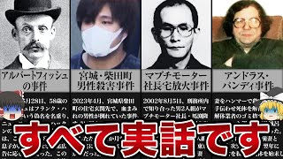 【殺人鬼の共通点】本当に実在するシリアルキラーの特徴【ゆっくり解説】