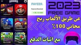 منصة آلعاب جديدة والدفع بالدولار مجانآ👈(giogamer)👈 اثبات الدفع على محفظة البايير 🔥 العب وكسب مجانآ