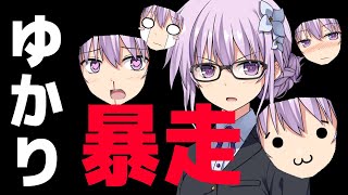 【ゆかり先生劇場】ショートコント『ゆかり暴走』（VOICEROID劇場）