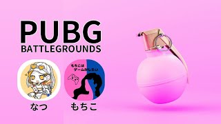 【PUBG/PS5】NPK_natsu(なっちゃん)とコラボ配信😍#pubg #パブジー