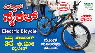 ಎರಡು ಬ್ಯಾಟರಿ ಎಲೆಕ್ಟ್ರಿಕ್ ಸೈಕಲ್ | Electric Bicycle | Innovmon Technologies Company Bengaluru