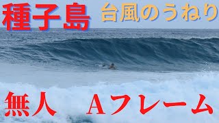 【種子島で無人のAフレームなみ見つけたのでやってみた】I Found An Unmanned Break in Tanegashima; So I Tried It.