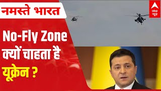 Russia-Ukraine war: Why did Ukraine demand a no-fly zone? | SPECIAL Report | ABP News